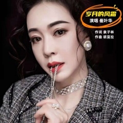 岁月的风霜(崔叶华)