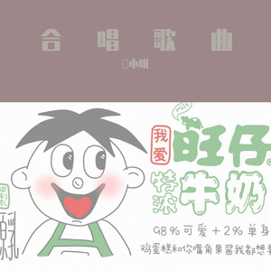 《你的答案》合唱版