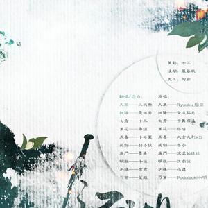 江湖意——全女声剧情版