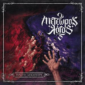 Μετέωρος Λόγος