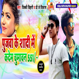 Pujwa Ke Shaadi M Kadem Chumaawan 551/-