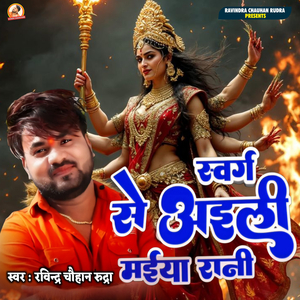 Swarg Se Aili Maiya Rani