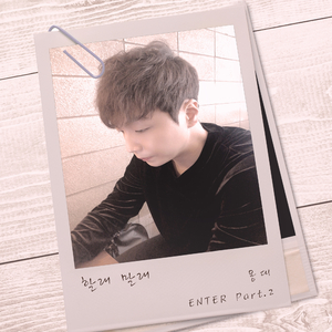 할래말래 (feat. 우희)