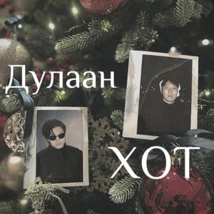 Dulaan hot (feat. Tgtko)