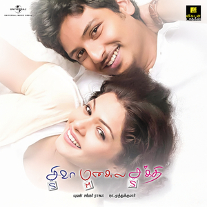 Thithikum Theeai (From "Siva Manasula Sakthi")