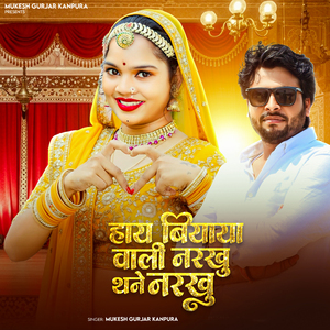 Hay Biyaya Wali Narkhu Thane Narkhu