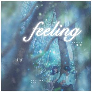 Feeling (어쩌다 발견한 하루 / 偶然发现的一天 OST Part.1)（翻自 APRIL）