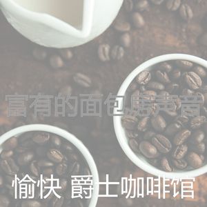 有趣茶馆情怀