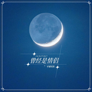 曾经是情侣（韩语版）