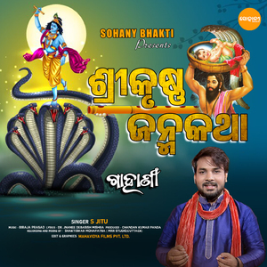 Srikrushna Janmakatha