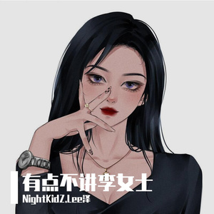 有点不讲李女士