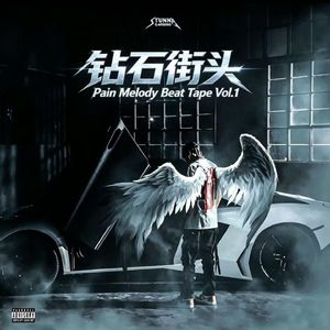 钻石爱 - 艾志恒Asen DD mashawty Lil Tjay 痛苦情绪叙事 Beat