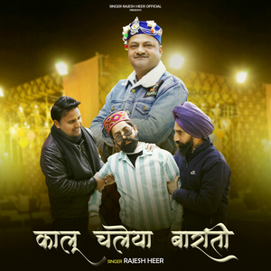 Kaalu Chaleya Barati