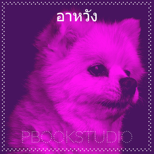 อาหวัง