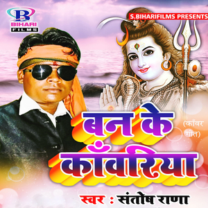 Ban Ke Kanwariya Nache
