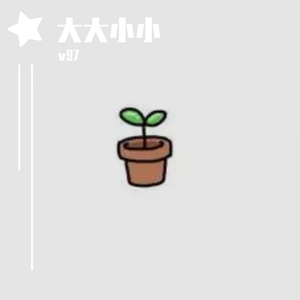 我就像一个傻傻的猪