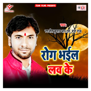 Jab Se Dharaelu Rogwa