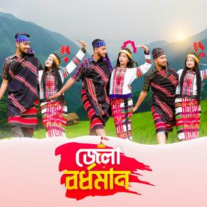Jela Bardhaman (feat. Rasel Rahman & Tahmina Tarin)