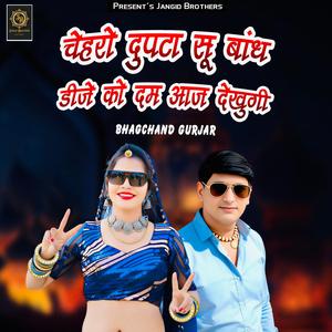Chehro Duppta Su Bandh Dj Ko Dam Aaj Dekhugi