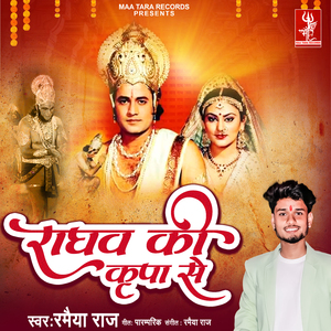 Raghav Ki Kripa Se