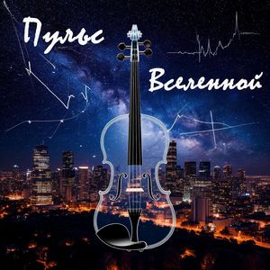 Деревенское танго