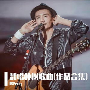 平凡之路(片段-Live)—民谣吉他弹唱(2025.11.9)