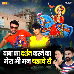 Baba Ka Darsan Karne Ka Mera Bhi Man Chahve Se