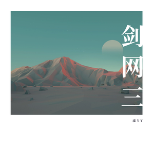 无垢（Cover NL不分）