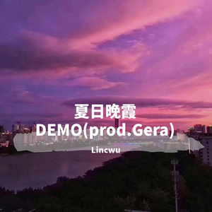夏日晚霞 DEMO(prod.Gera)