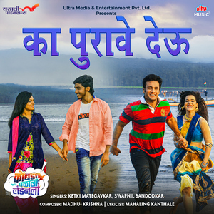 Ka Purave Devu (From "Kombada Palala Landon La")