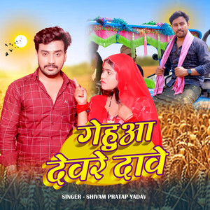 Gehuaa Devare Dawe