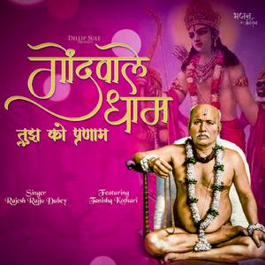 Gondavale Dham Tujh ko Pranam