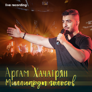 Из глубины (Live)
