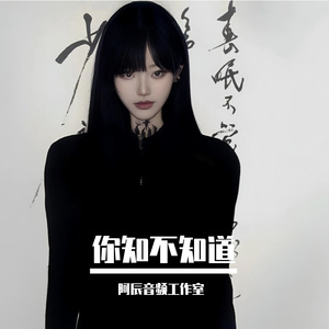 你知不知道