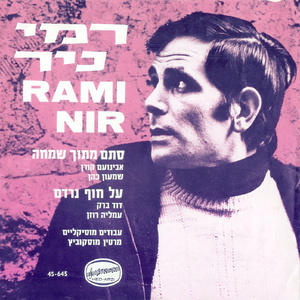 סתם מתוך שמחה