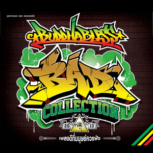 งดเศร้าเข้าพรรษา