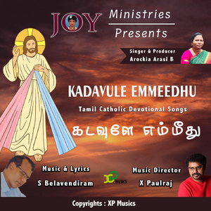 Kadavule Emmeedhu