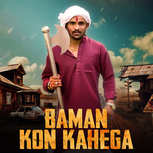 Baman Kon Kahega