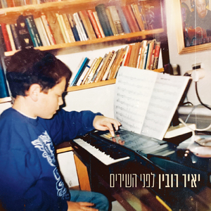 הרעש הלבן של פלורנטין (אקוסטי)