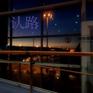 认路(街头招式beat3)