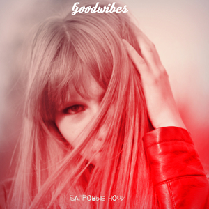 Багровые ночи