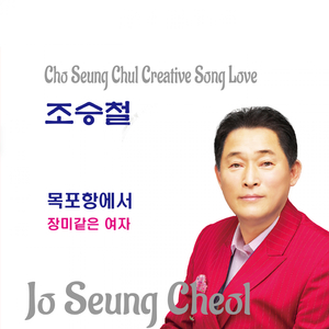 목포항에서 (Inst.)