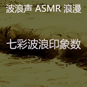 柔和的自然之声时刻