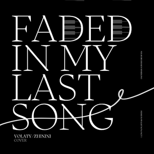钢琴（Faded In My Last Song）（翻自 NCT U）
