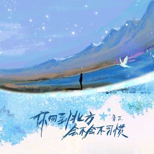 你回到北方会不会不习惯