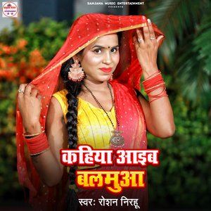 Kahiya Aaib Balamua