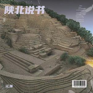 陕北酸曲（爱青山爱绿水爱蓝蓝的天）