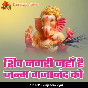 Shiv Nagri Jaha Hai Janm Gajanand Ko