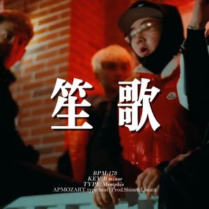 [Free] 孟菲斯 "笙歌" 女声采样 钢琴 暗黑 APMOZART&刀脚 type beat