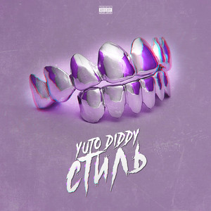 Цифры (Prod. By Yuto)